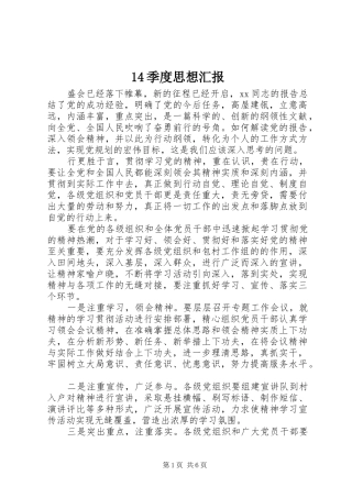 14季度思想汇报