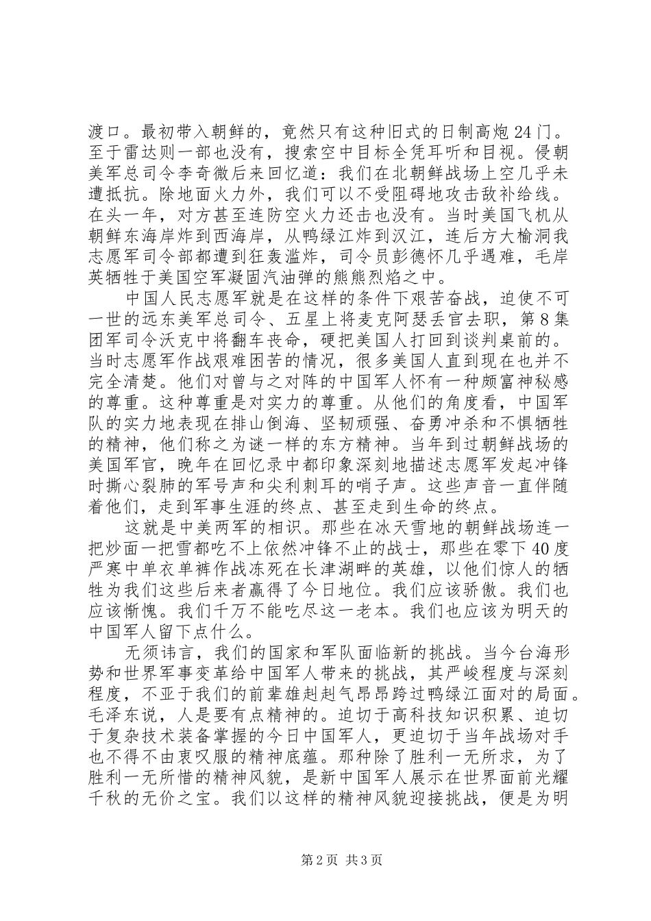 XX年庆八一建军节思想汇报_第2页