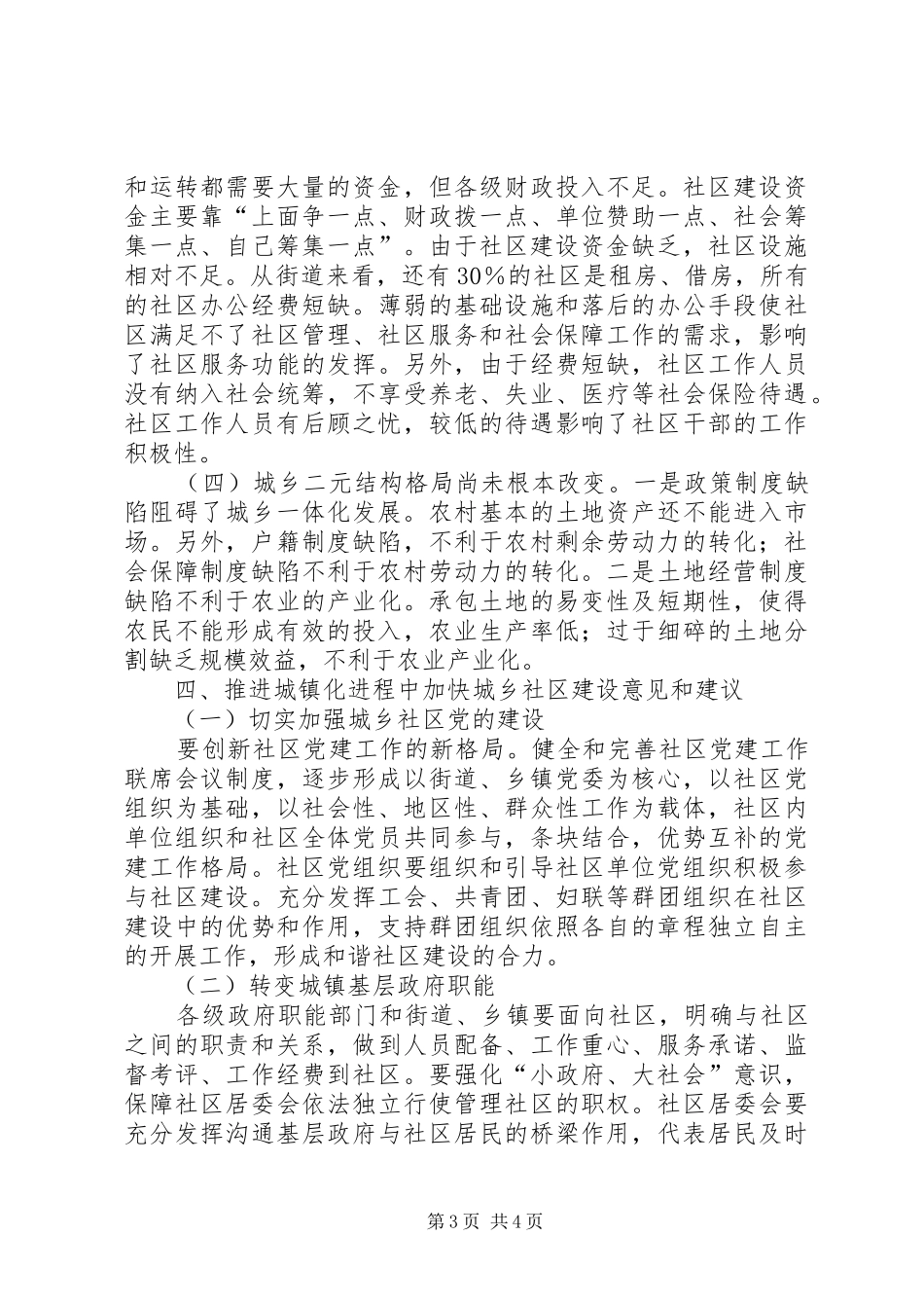 城乡社区建设工作调研报告_第3页