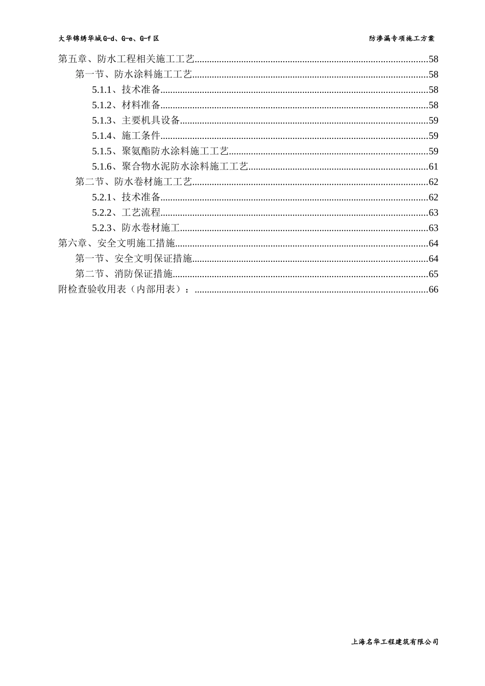 防渗漏专项施工方案(DOC57页)_第2页