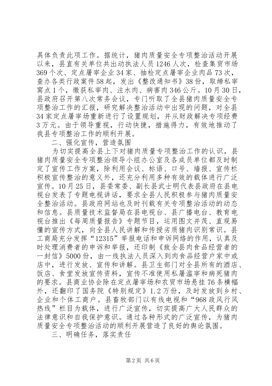 【县猪肉质量安全专项整治工作汇报】猪肉品牌_第2页