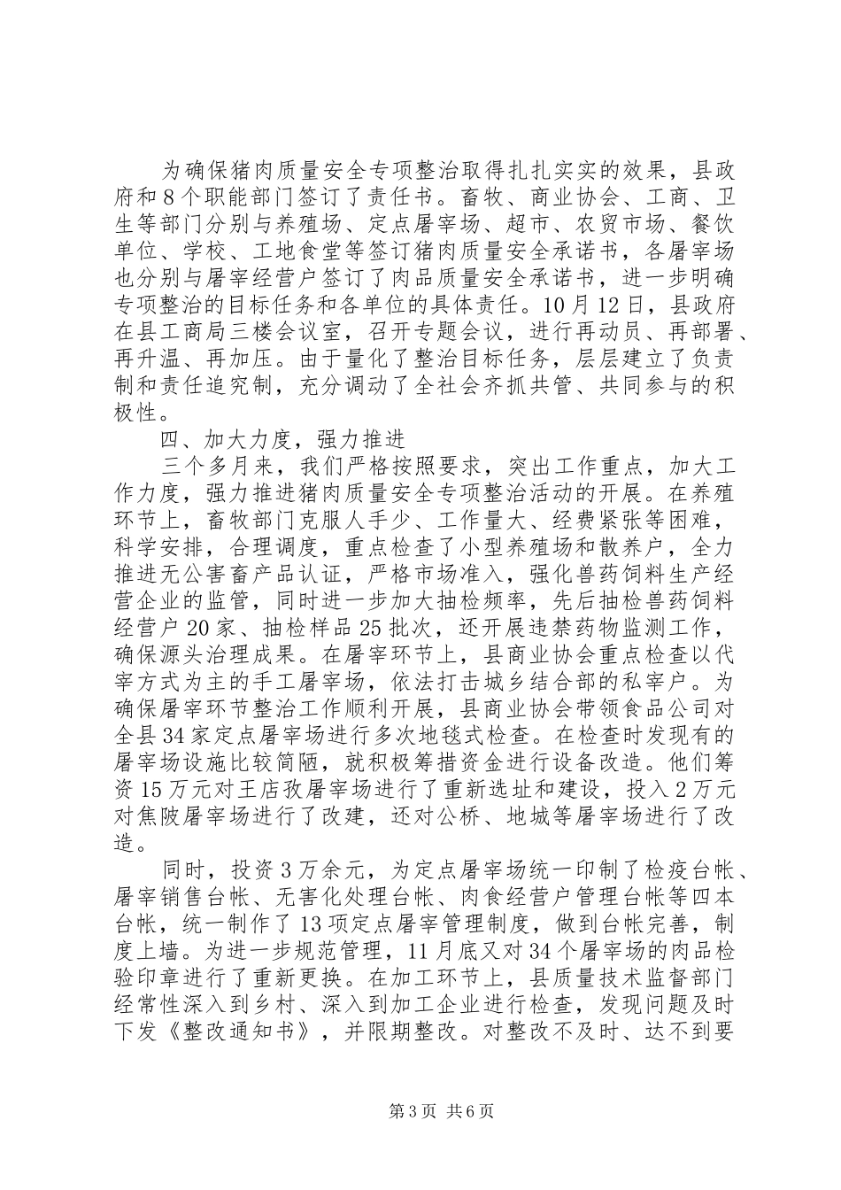 【县猪肉质量安全专项整治工作汇报】猪肉品牌_第3页
