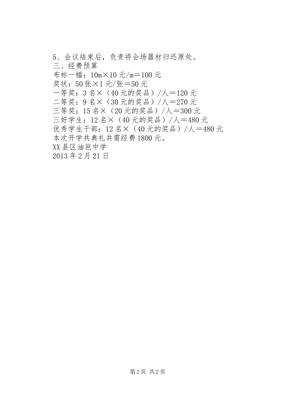 XX县区油岜中学教育“九+3”自查自评报告_第2页