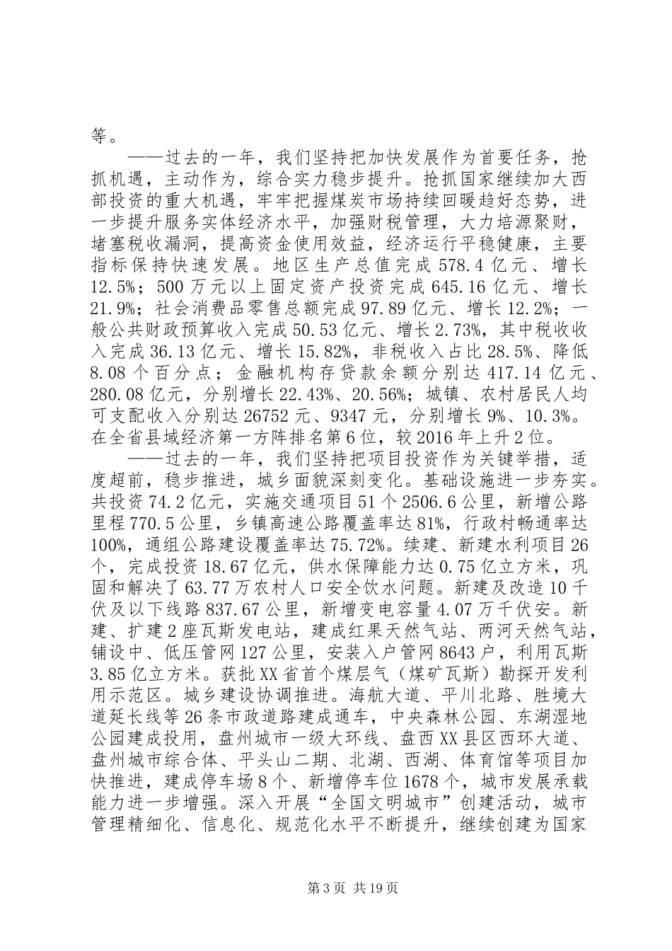 XX年盘州市政府工作报告_第3页