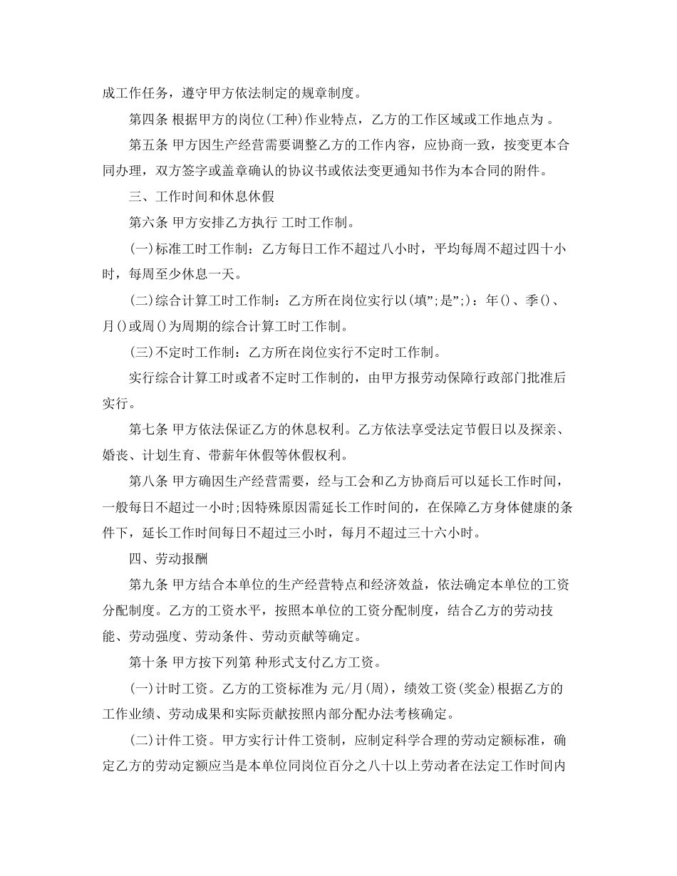 济南市全日制劳动合同文本_第2页