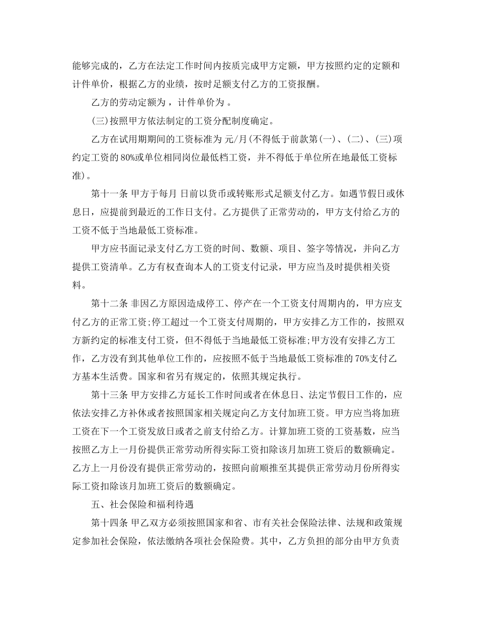 济南市全日制劳动合同文本_第3页