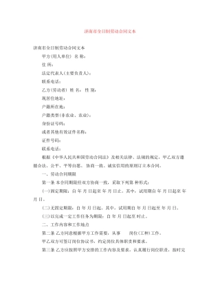 济南市全日制劳动合同文本