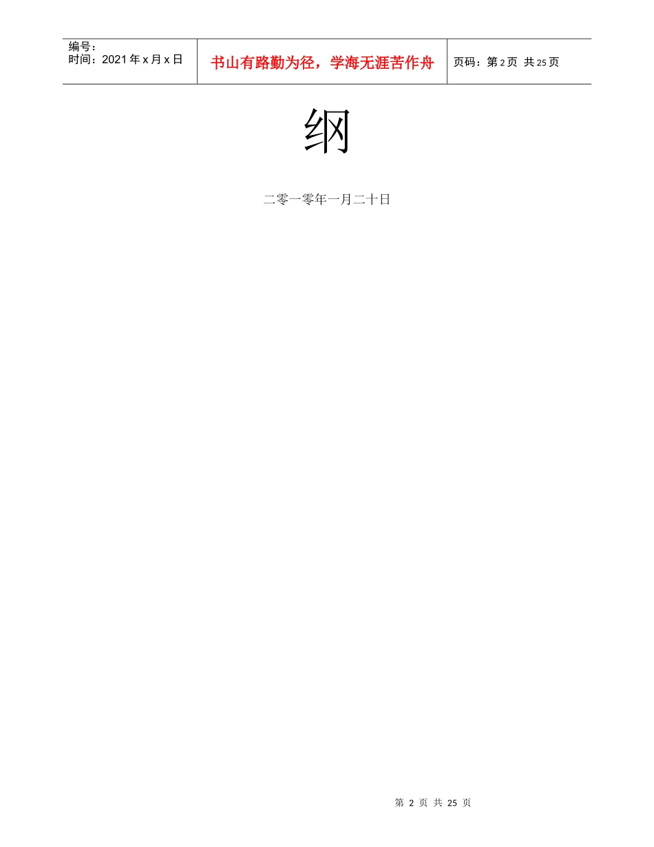 茂县某公路改建工程监理_第2页
