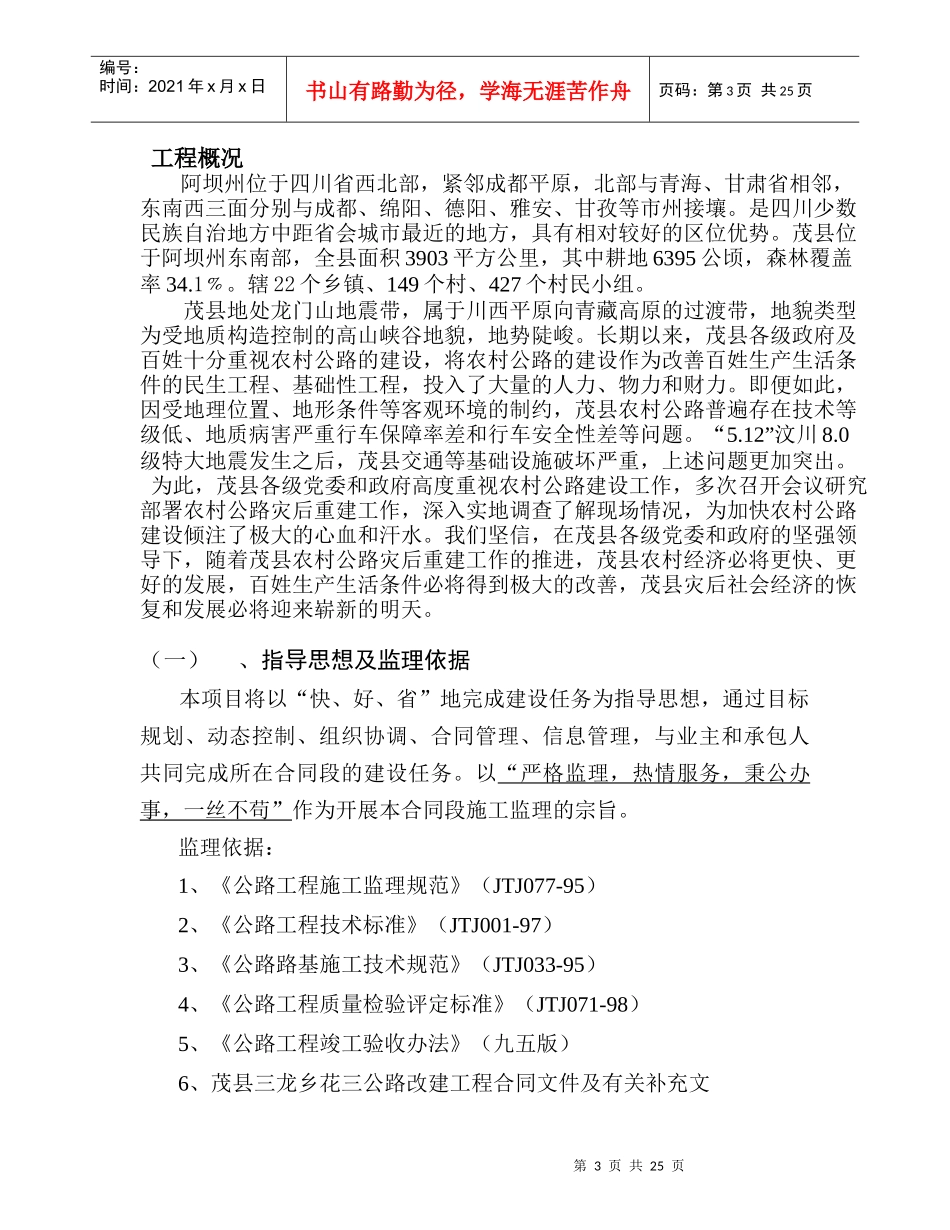 茂县某公路改建工程监理_第3页