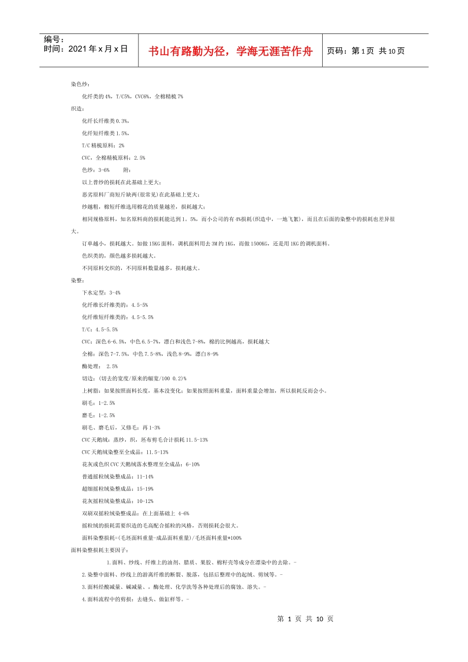 针织面料损耗及其它_第1页