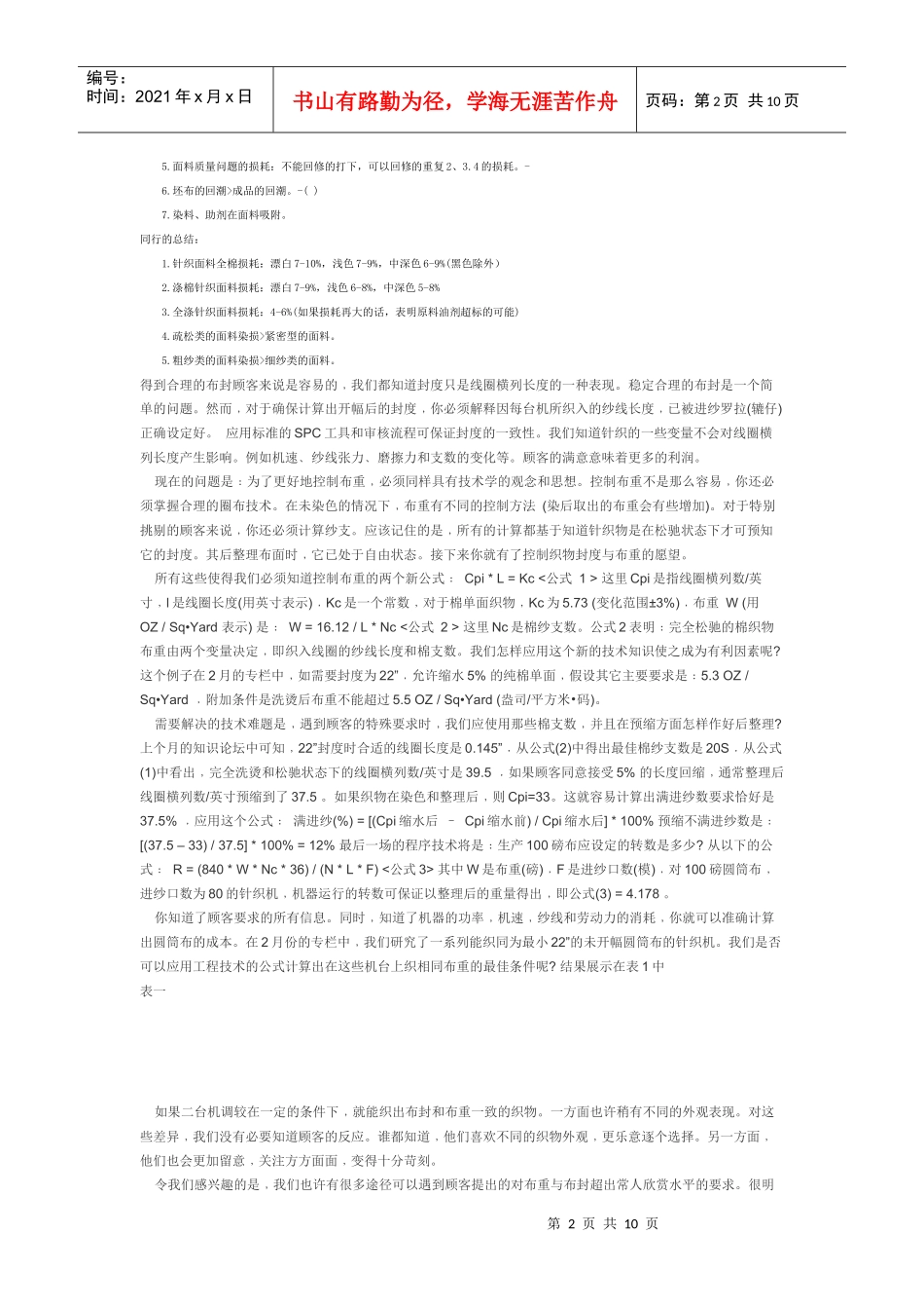 针织面料损耗及其它_第2页