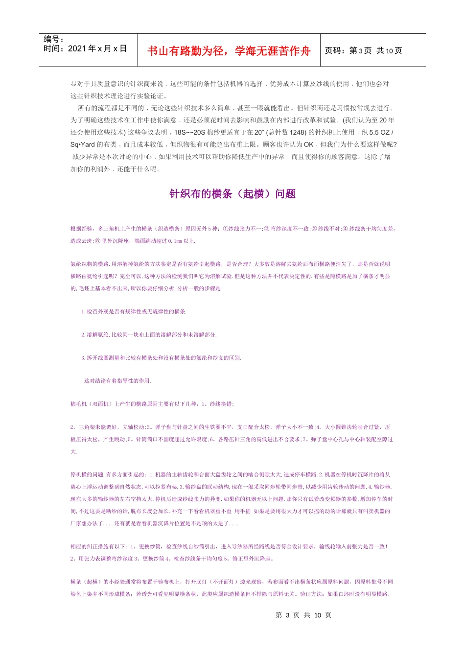 针织面料损耗及其它_第3页