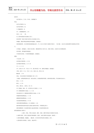 针织面料损耗及其它