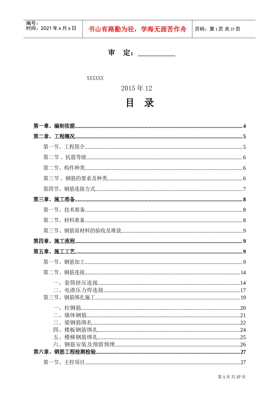 钢筋工程专项施工方案--(DOC44页)_第2页
