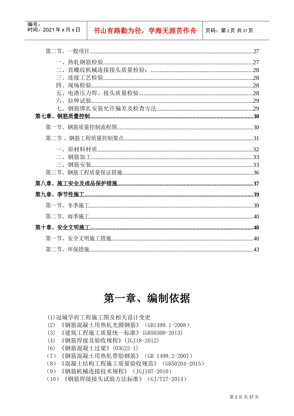 钢筋工程专项施工方案--(DOC44页)_第3页