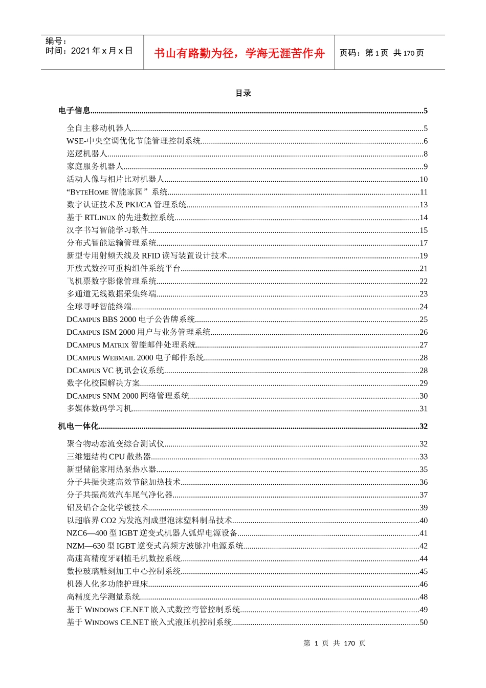 电子信息-5942210173_第1页