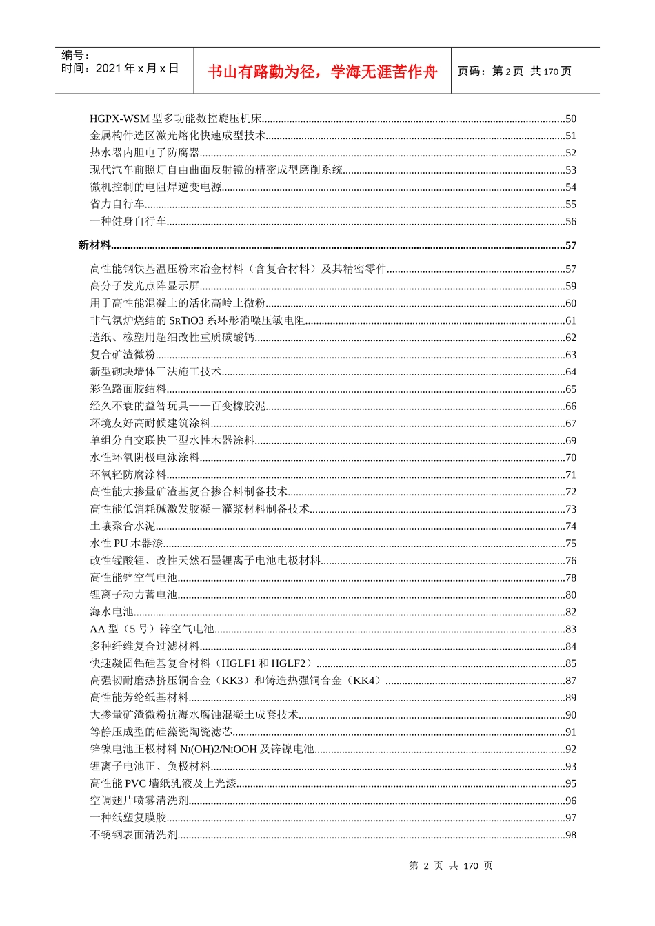 电子信息-5942210173_第2页