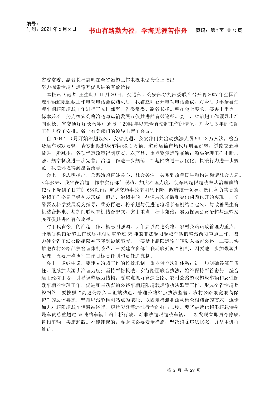 省委副书记、省长徐守盛在调研交通工作时强调_第2页
