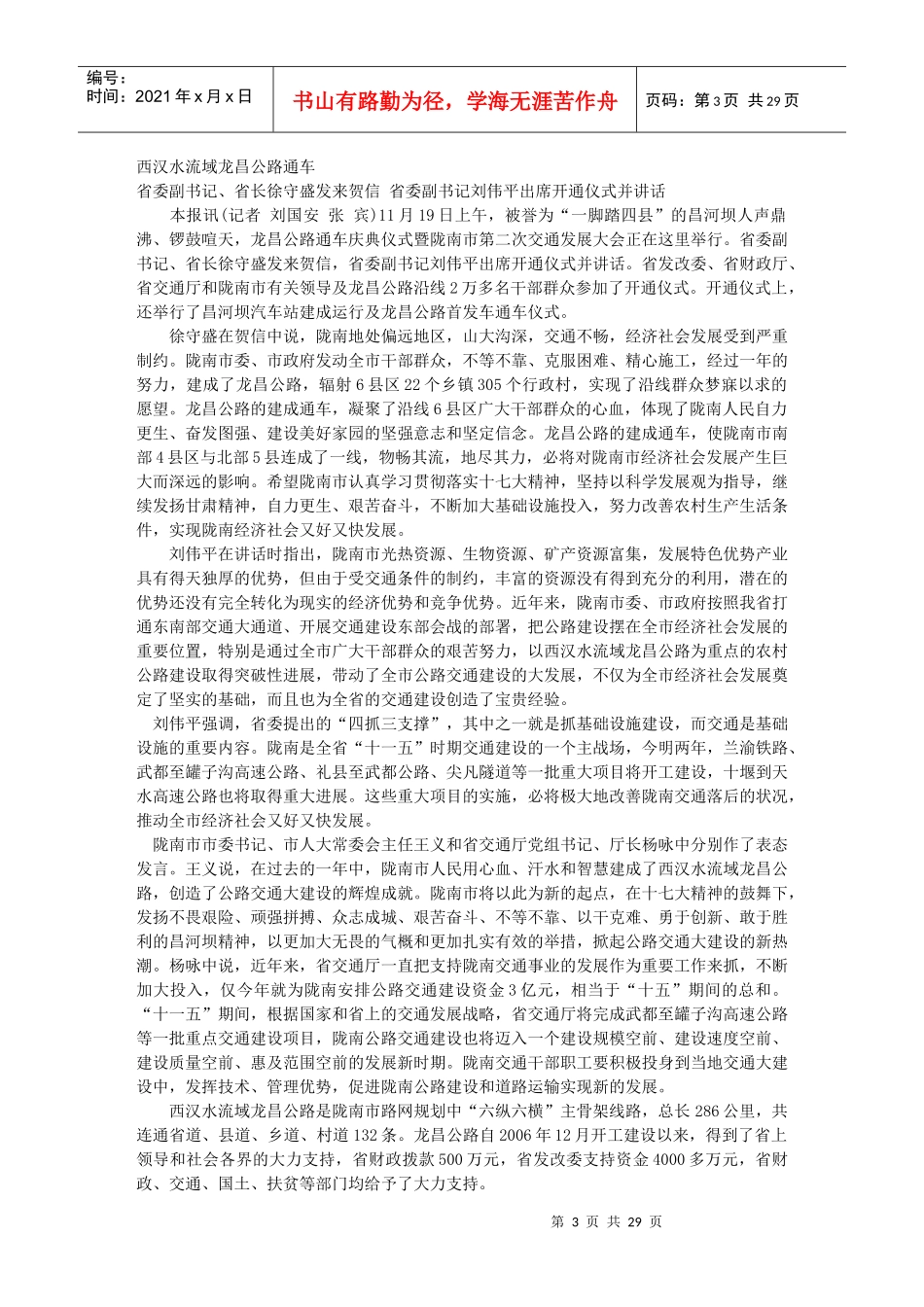 省委副书记、省长徐守盛在调研交通工作时强调_第3页