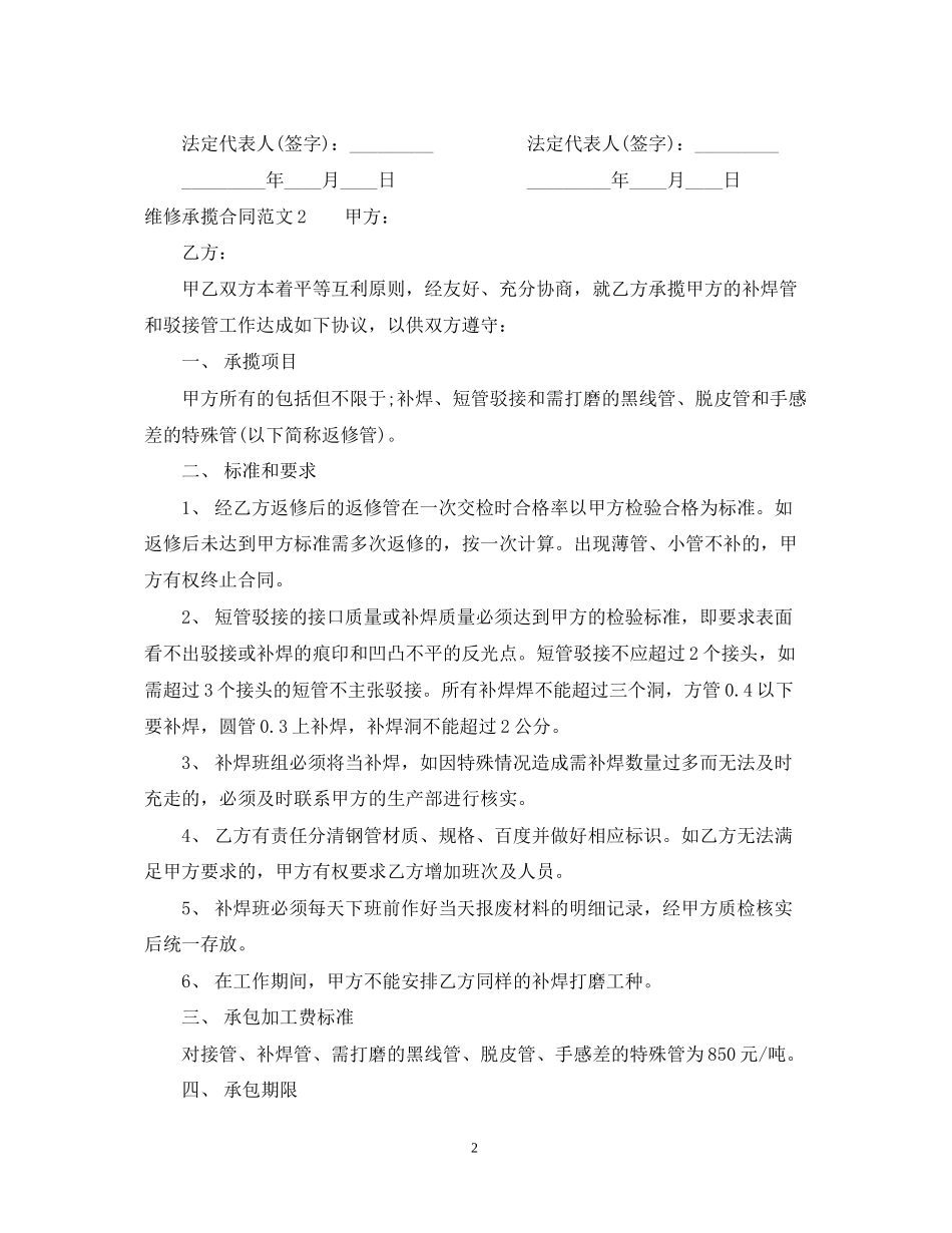 维修承揽合同范本2_第2页