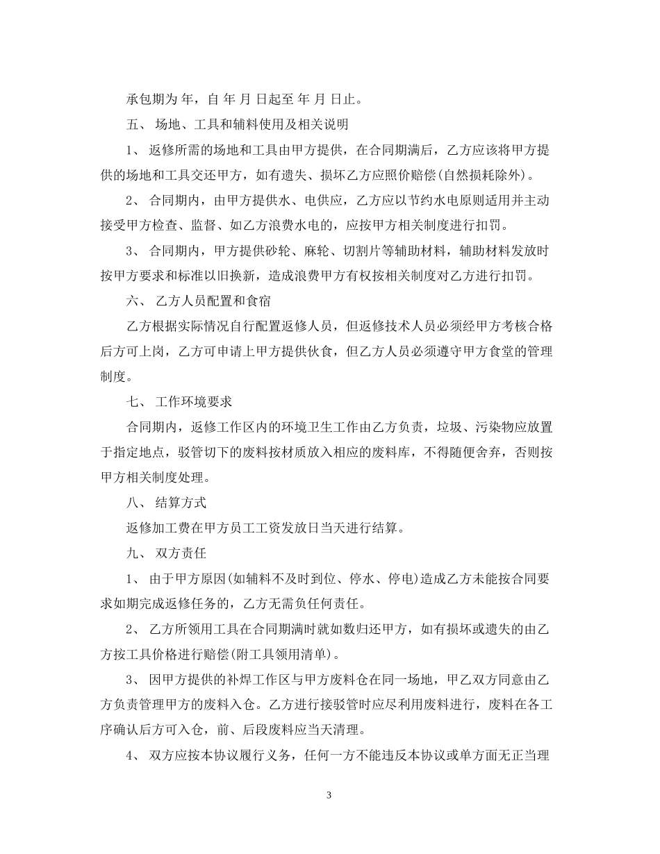 维修承揽合同范本2_第3页