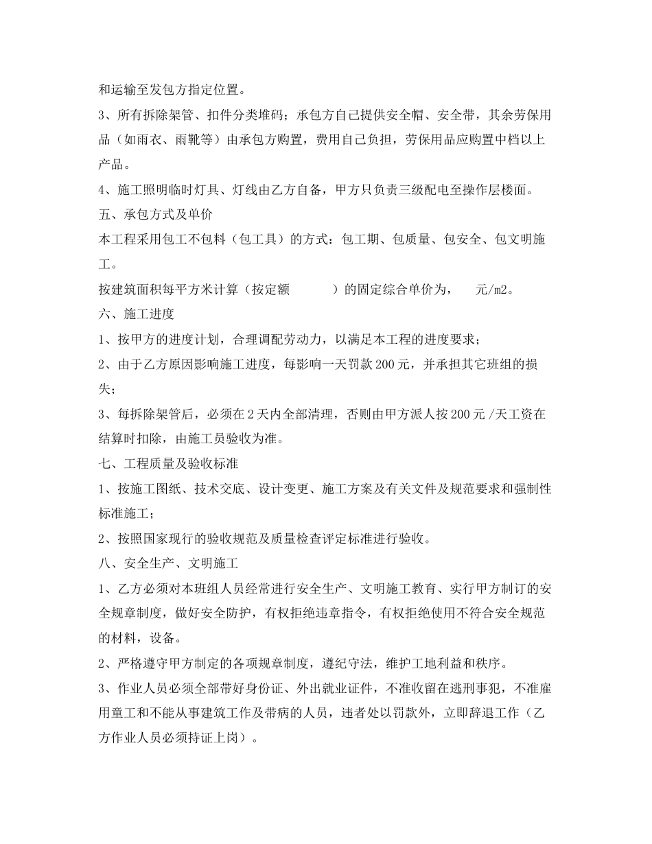 《安全管理文档》之架子工程承包合同_第2页