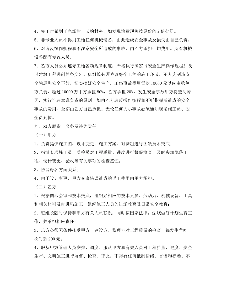 《安全管理文档》之架子工程承包合同_第3页