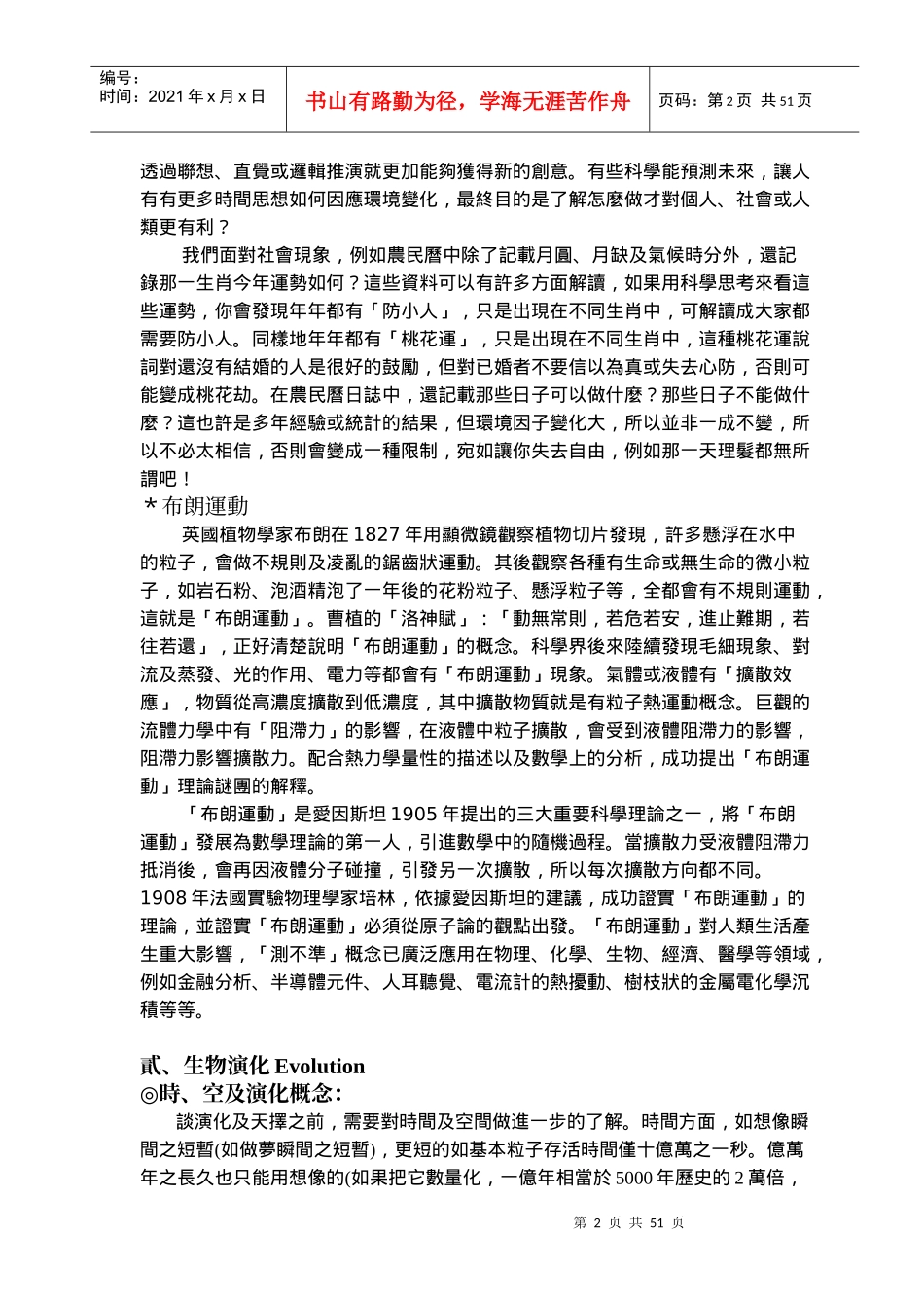 生物适应Biotic_第2页