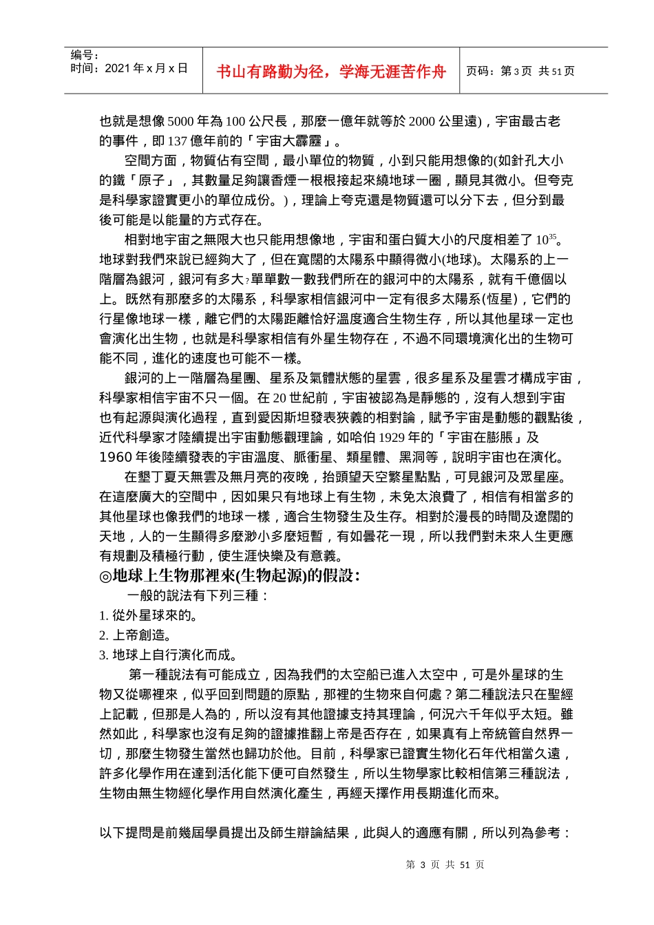 生物适应Biotic_第3页