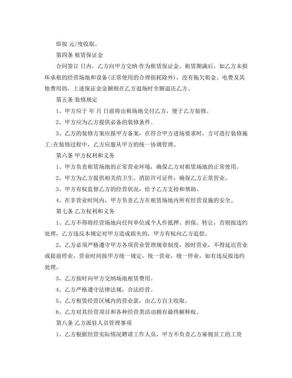 游乐场场地租赁合同范本5篇_第2页