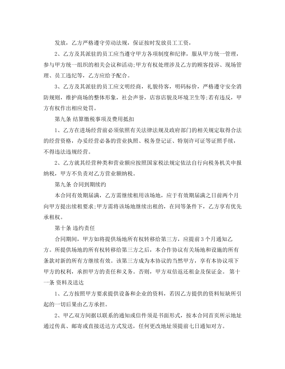 游乐场场地租赁合同范本5篇_第3页