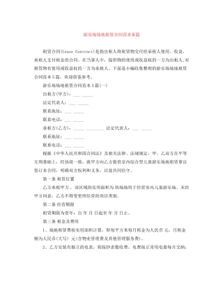 游乐场场地租赁合同范本5篇