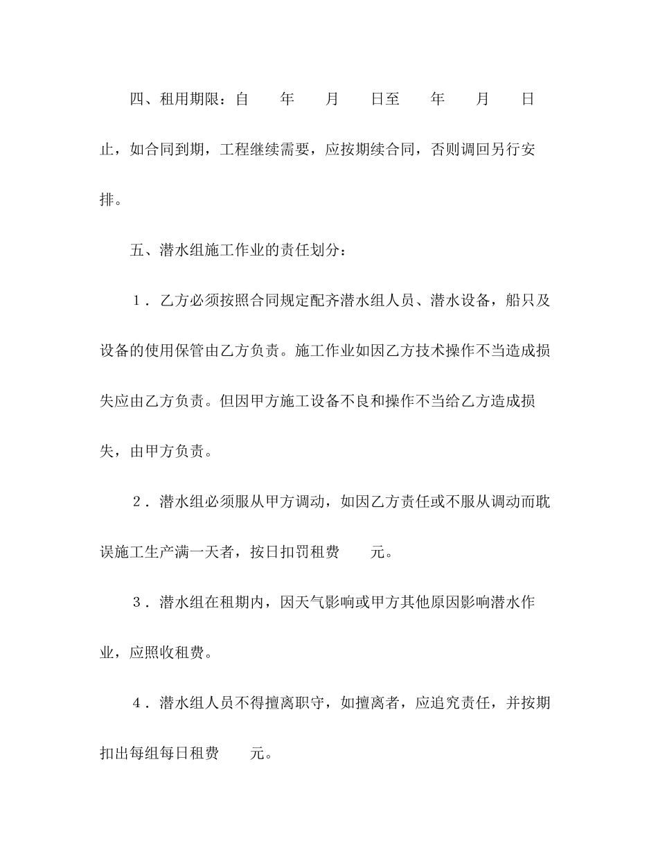 海上潜水租用合同范本_第2页