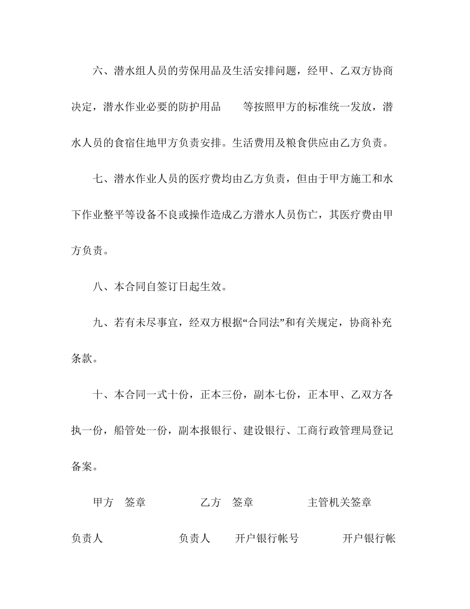 海上潜水租用合同范本_第3页