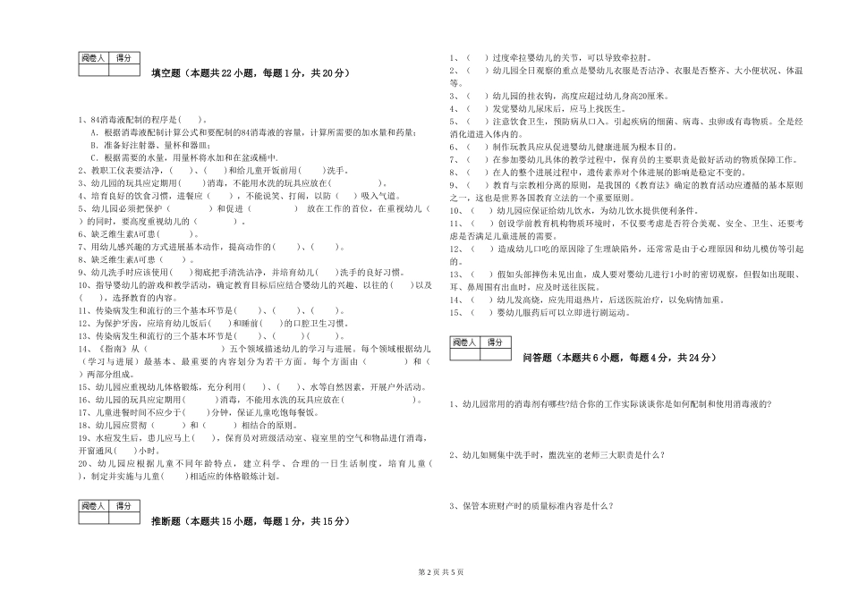 2024年三级保育员考前检测试卷B卷-附解析_第2页