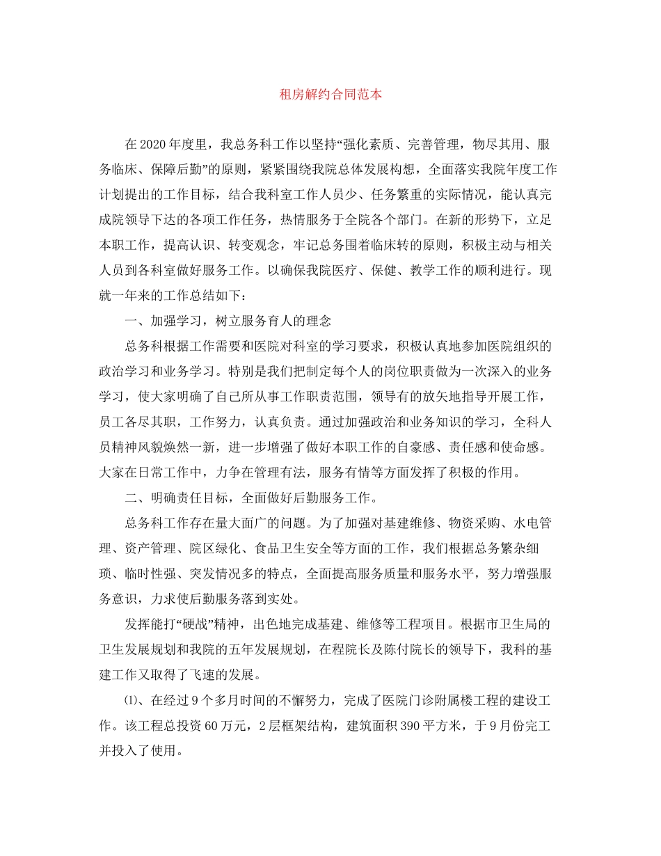 租房解约合同范本_第1页
