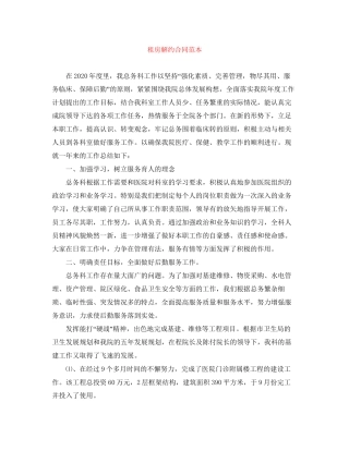 租房解约合同范本