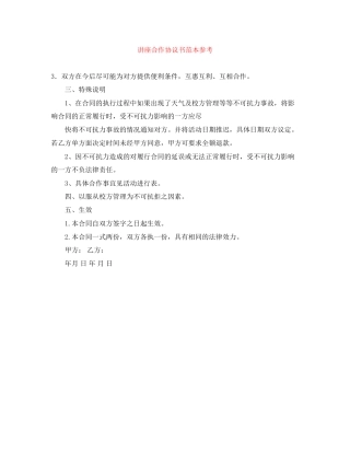 讲座合作协议书范本参考