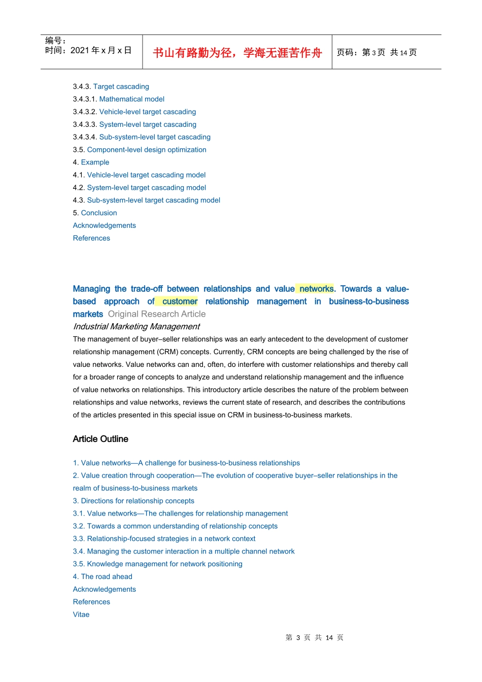 芯片固件开发工程 数字IC设计工程_第3页