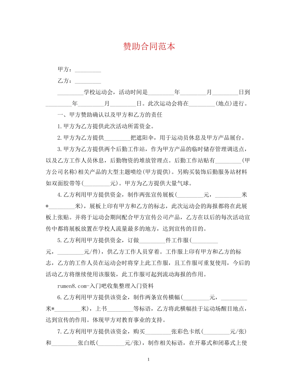 赞助合同范本_第1页