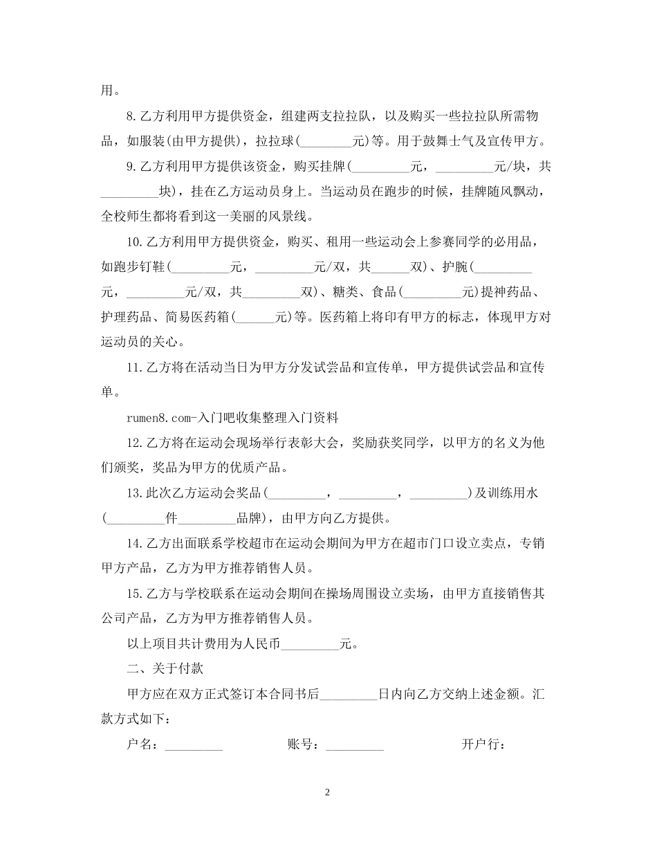 赞助合同范本_第2页