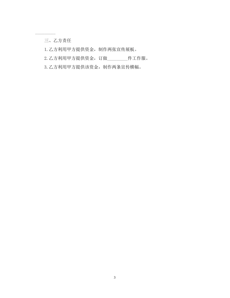 赞助合同范本_第3页