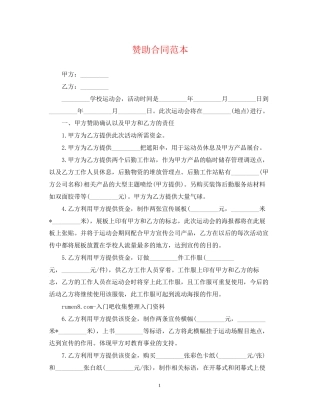 赞助合同范本