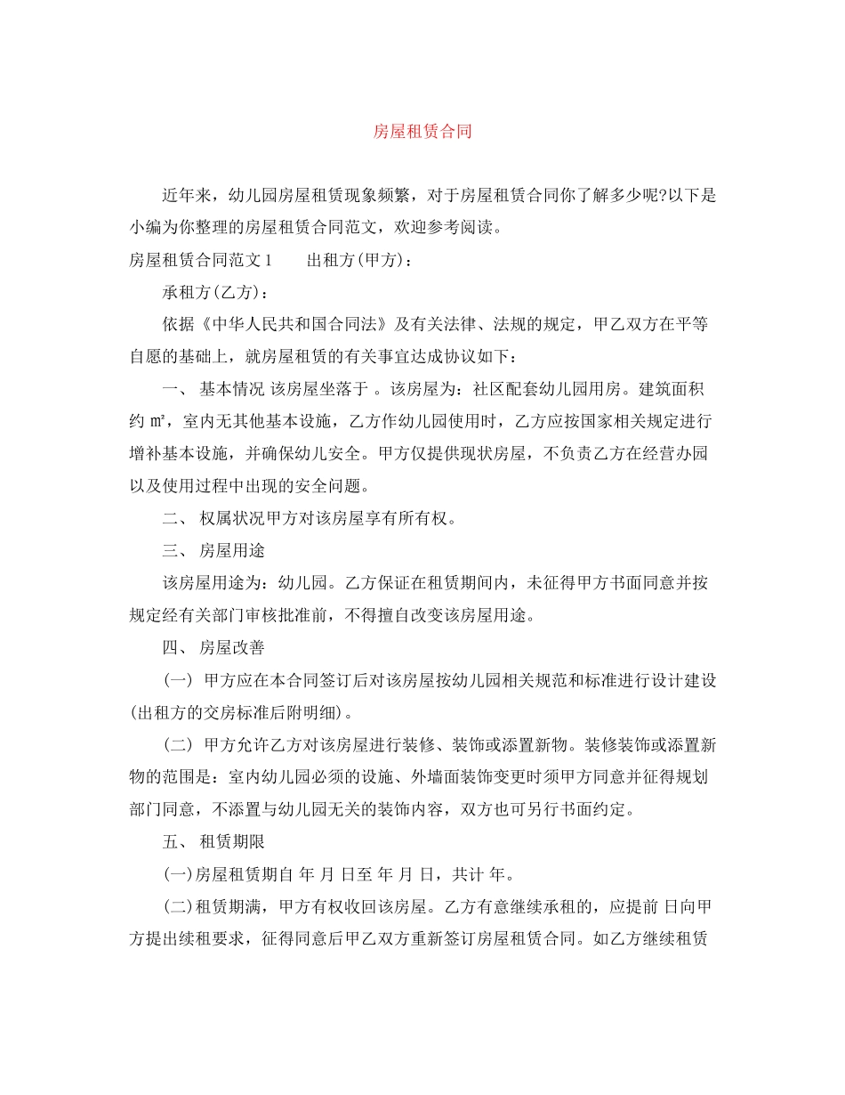房屋租赁合同5_第1页
