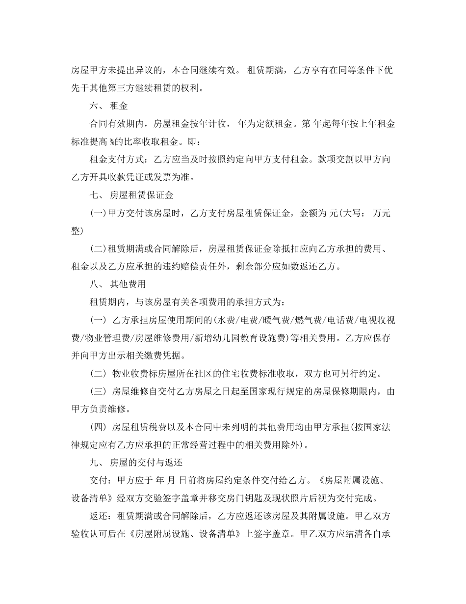 房屋租赁合同5_第2页