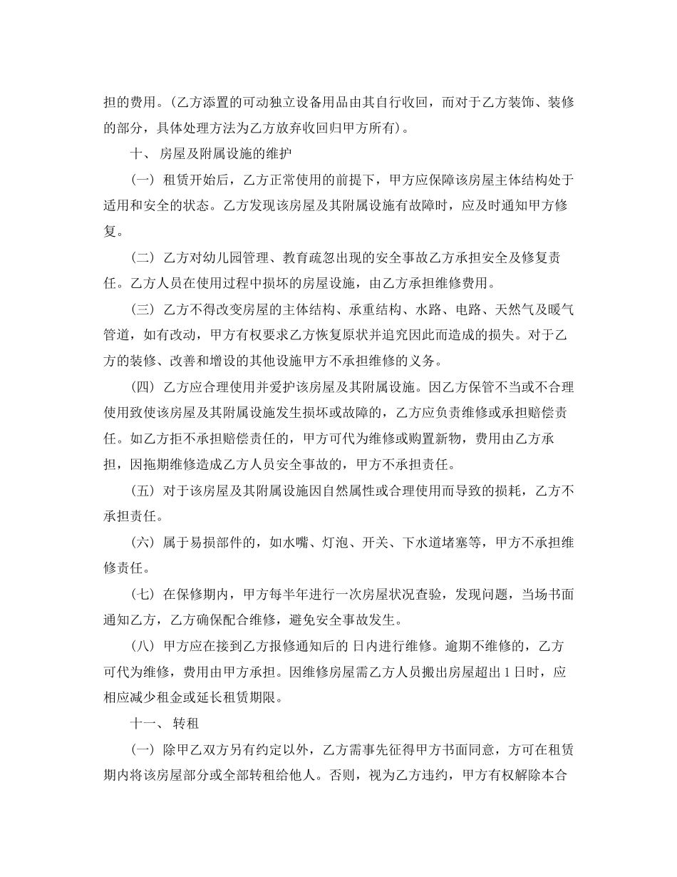 房屋租赁合同5_第3页