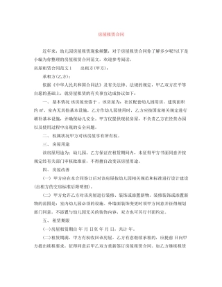 房屋租赁合同5