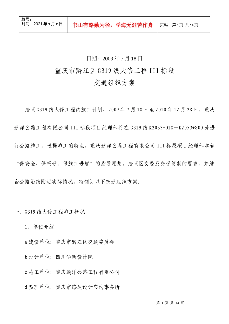 重庆市黔江区大修工程公路交通组织方案_第2页