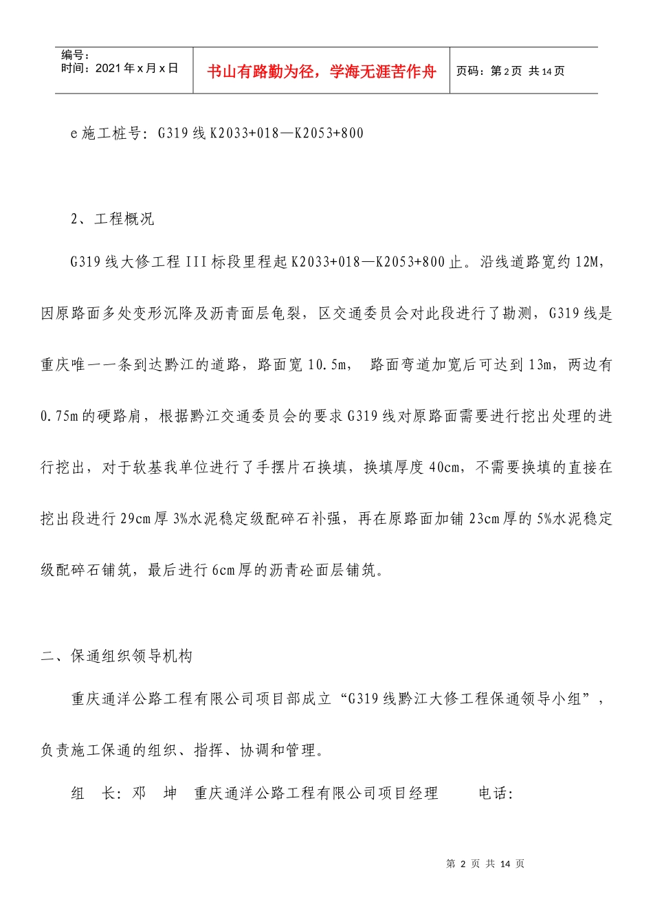 重庆市黔江区大修工程公路交通组织方案_第3页