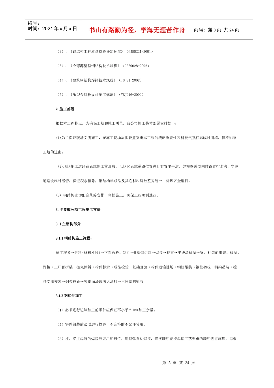 钢结构工程施工组织设计编制_第3页